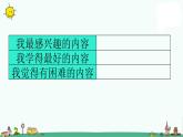 苏教版二上数学8-1期末复习（一）课件PPT