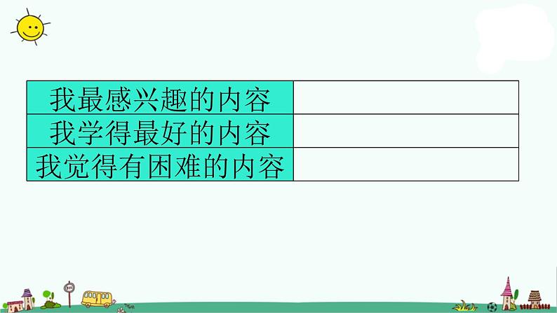 苏教版二上数学8-1期末复习（一）课件PPT第2页