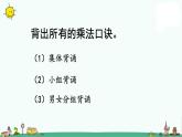 苏教版二上数学8-1期末复习（一）课件PPT