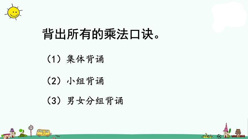 苏教版二上数学8-1期末复习（一）课件PPT第3页