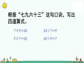 苏教版二上数学8-1期末复习（一）课件PPT