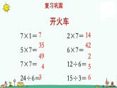 苏教版二上数学《用7的口诀求商》教学课件