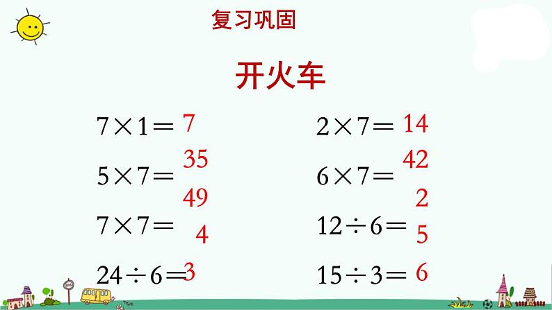 苏教版二上数学《用7的口诀求商》教学课件第2页