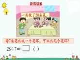 苏教版二上数学《用7的口诀求商》教学课件