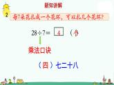 苏教版二上数学《用7的口诀求商》教学课件