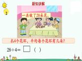 苏教版二上数学《用7的口诀求商》教学课件