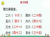 苏教版二上数学《9的乘法口诀》教学课件