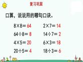 苏教版二上数学《9的乘法口诀》教学课件