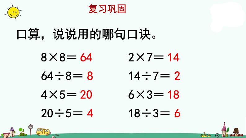 苏教版二上数学《9的乘法口诀》教学课件第3页