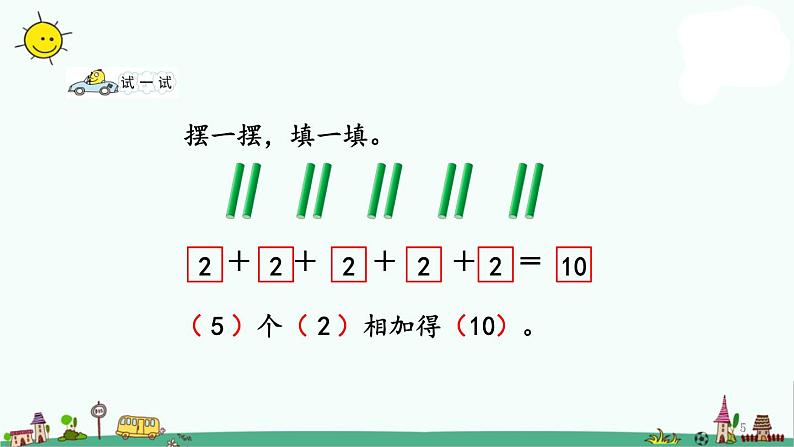 苏教版二上数学3.1 乘法的初步认识课件PPT05