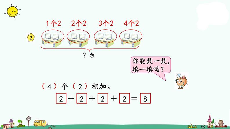 苏教版二上数学3.1 乘法的初步认识课件PPT06