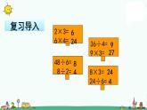 苏教版二上数学6-11.连乘、连除、乘除混合运算课件PPT