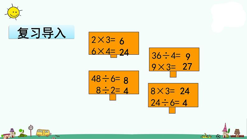 苏教版二上数学6-11.连乘、连除、乘除混合运算课件PPT第2页