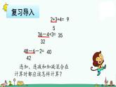 苏教版二上数学6-11.连乘、连除、乘除混合运算课件PPT