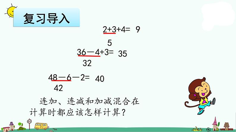 苏教版二上数学6-11.连乘、连除、乘除混合运算课件PPT第3页
