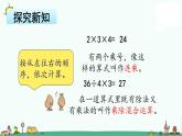 苏教版二上数学6-11.连乘、连除、乘除混合运算课件PPT