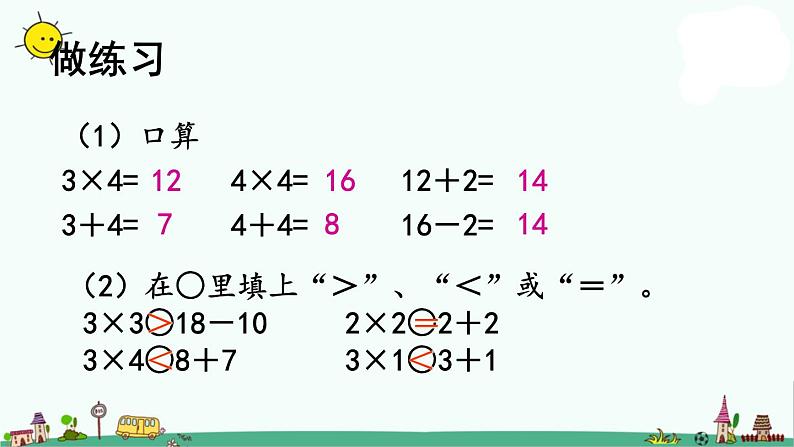 苏教版二上数学3-7  乘加、乘减课件PPT第2页