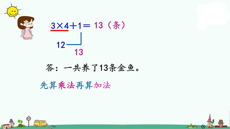 苏教版二上数学3-7  乘加、乘减课件PPT第6页