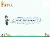 苏教版二上数学2.4 有趣的七巧板课件PPT