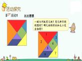 蘇教版二上數(shù)學(xué)2.4 有趣的七巧板課件PPT