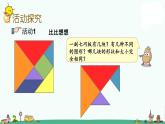 蘇教版二上數(shù)學(xué)2.4 有趣的七巧板課件PPT