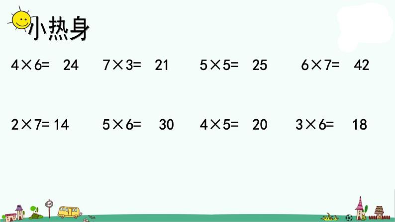 苏教版二上数学6-5 8的乘法口诀(1)课件PPT第2页