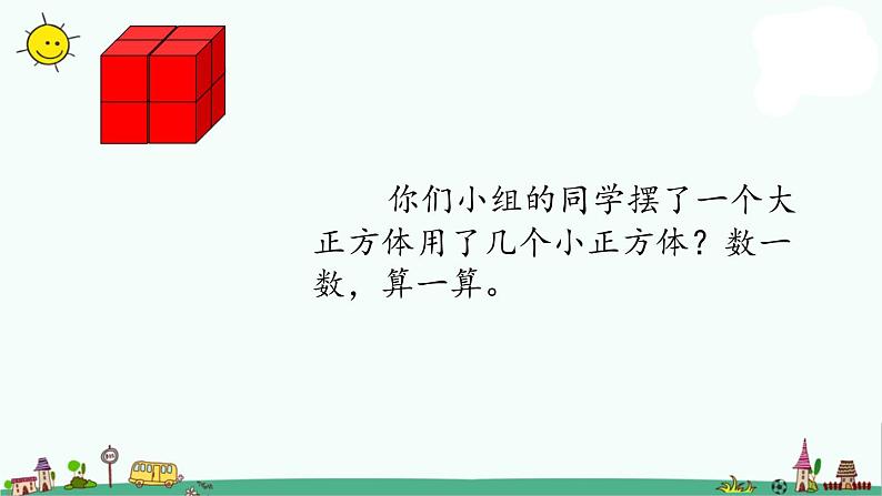 苏教版二上数学6-5 8的乘法口诀(1)课件PPT第3页