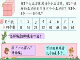 苏教版二上数学6-5 8的乘法口诀(1)课件PPT