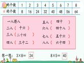 苏教版二上数学6-5 8的乘法口诀(1)课件PPT