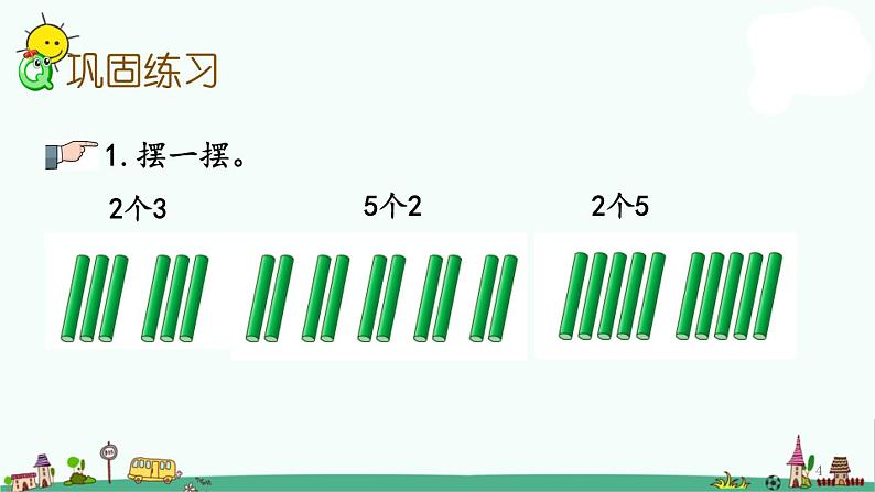 苏教版二上数学3.2 练习四课件PPT04