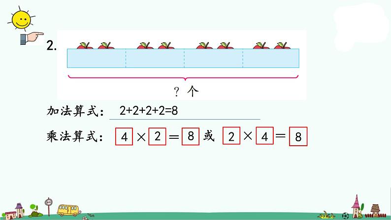 苏教版二上数学3.2 练习四课件PPT05