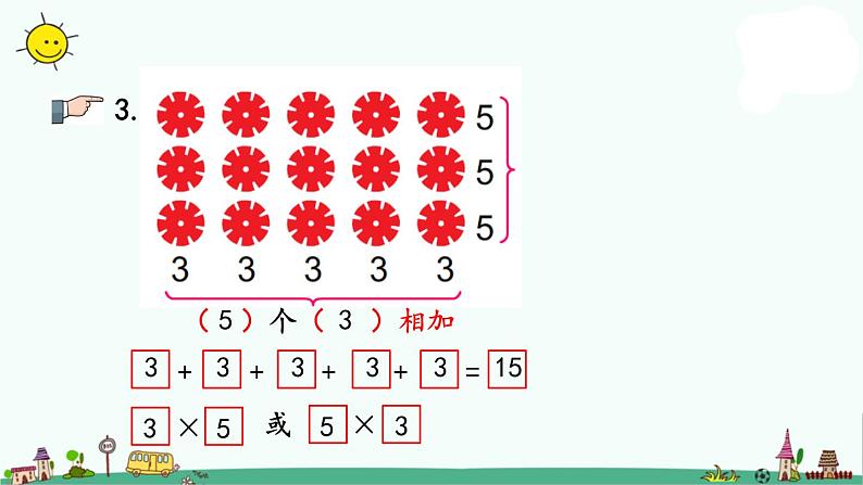 苏教版二上数学3.2 练习四课件PPT06