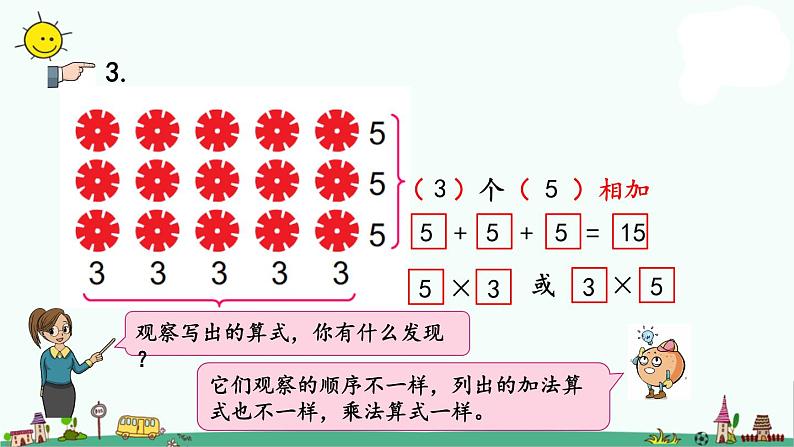 苏教版二上数学3.2 练习四课件PPT07