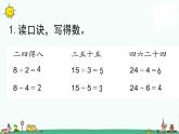 苏教版二上数学4-7练习九（1）课件PPT