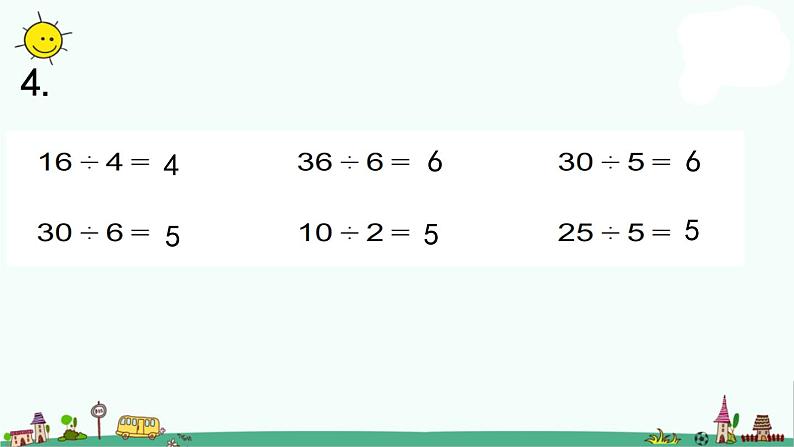 苏教版二上数学4-7练习九（1）课件PPT第5页