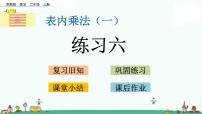 小学数学苏教版二年级上册三 表内乘法（一）图文课件ppt