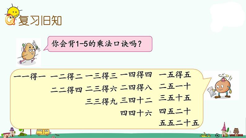 苏教版二上数学3.7 练习六课件PPT第3页