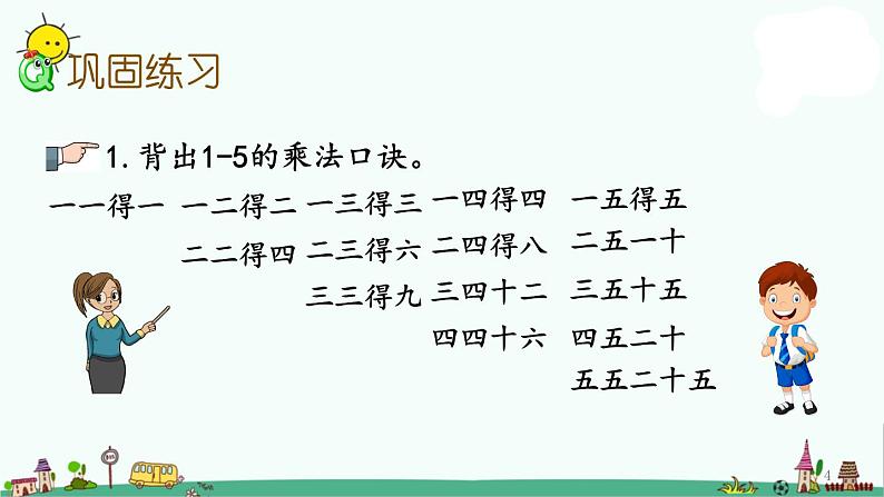 苏教版二上数学3.7 练习六课件PPT第4页