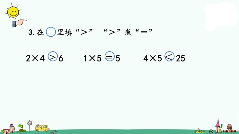 苏教版二上数学3.7 练习六课件PPT第8页