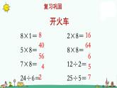 苏教版二上数学《用8的口诀求商》教学课件