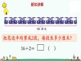 苏教版二上数学《用8的口诀求商》教学课件