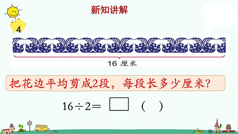 苏教版二上数学《用8的口诀求商》教学课件第3页