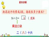 苏教版二上数学《用8的口诀求商》教学课件