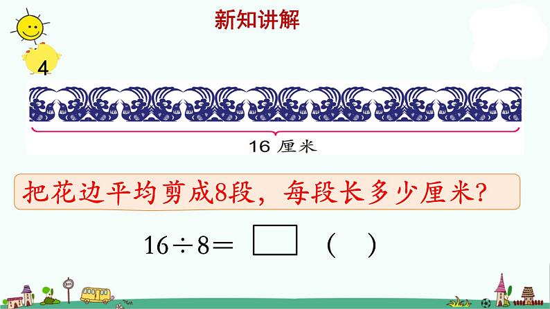 苏教版二上数学《用8的口诀求商》教学课件第5页