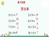苏教版二上数学《用9的口诀求商》教学课件