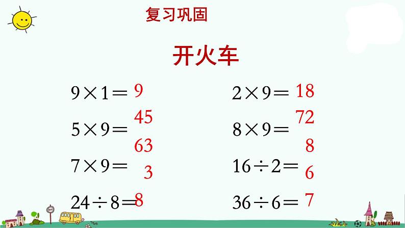 苏教版二上数学《用9的口诀求商》教学课件第2页