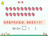 苏教版二上数学《用9的口诀求商》教学课件