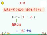 苏教版二上数学《用9的口诀求商》教学课件