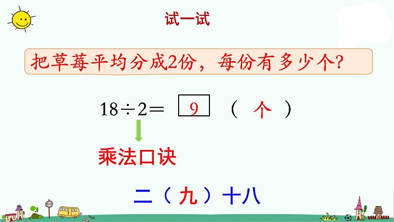 苏教版二上数学《用9的口诀求商》教学课件第4页