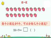 苏教版二上数学《用9的口诀求商》教学课件